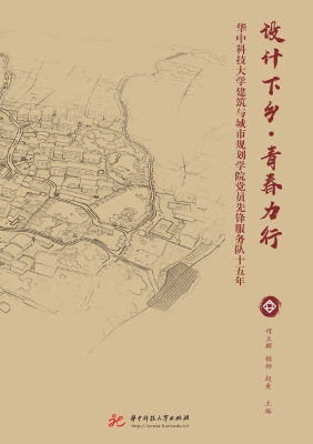 设计下乡　青春力行：华