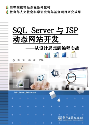 SQL Server与JSP动态