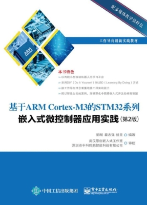 基于ARM Cortex-M3的S