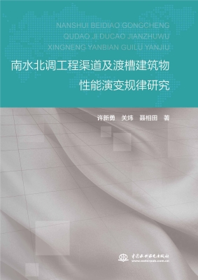 南水北调工程渠道及渡