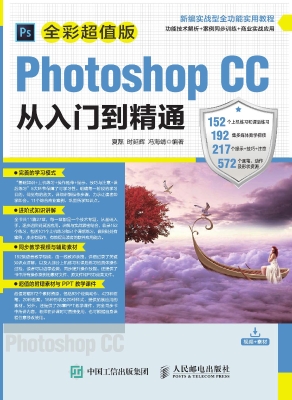 Photoshop CC从入门到