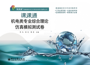课课通机电类专业综合