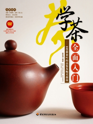 学茶全面入门——105