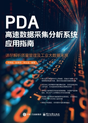 PDA高速数据采集分析