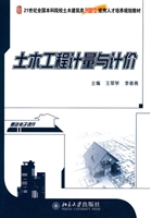 土木工程计量与计价