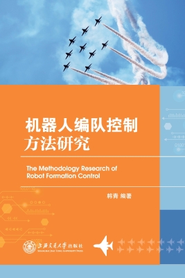 机器人编队控制方法研