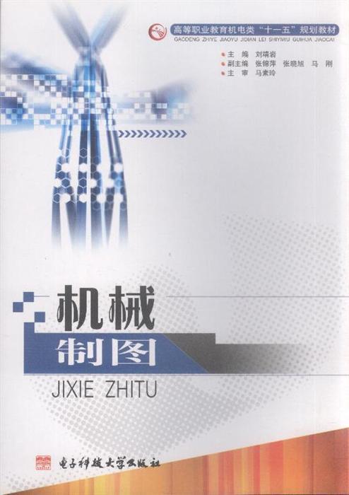 机械制图