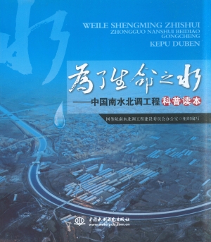 为了生命之水——中国