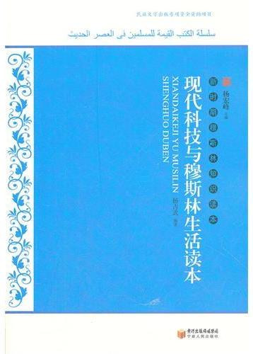 现代科技与穆斯林生活