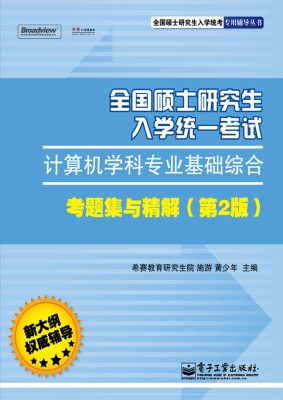 全国硕士研究生入学统