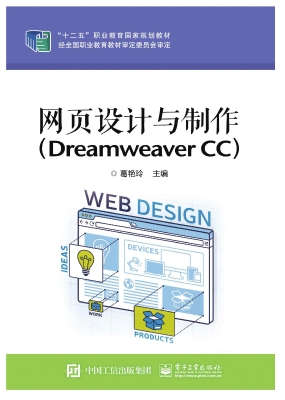 网页设计与制作（Dreamw