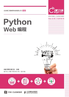 Python Web编程
