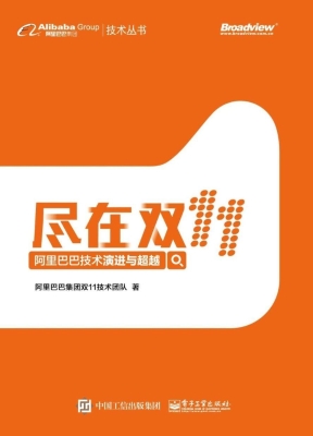 尽在双11——阿里巴巴