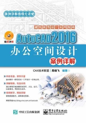 AutoCAD 2016办公空间