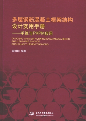 多层钢筋混凝土框架结