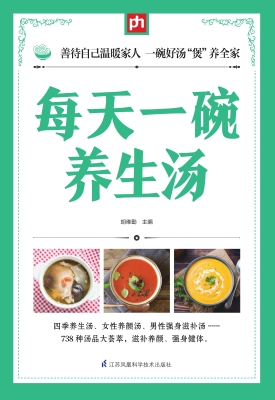 每天一碗养生汤