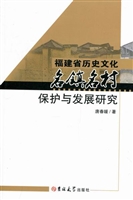 福建省历史文化名镇名