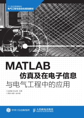 MATLAB仿真及在电子信