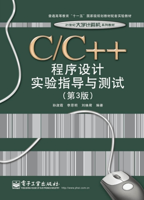 C/C++程序设计实验指