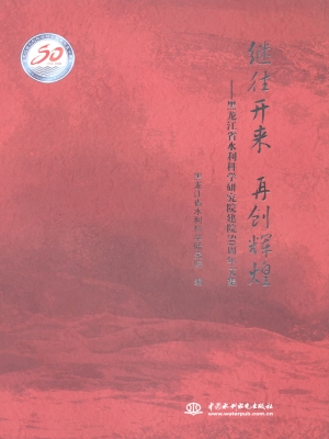 继往开来 再创辉煌—
