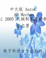 中文版 AutoCAD Mecha