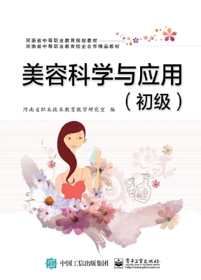 美容科学与应用（初级）