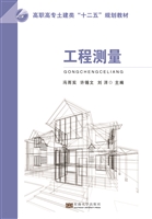 工程测量