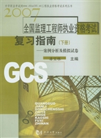 2007年全国监理工程师