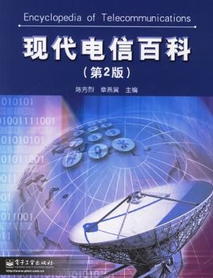 现代电信百科