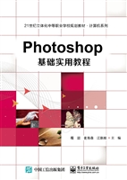Photoshop基础实用教