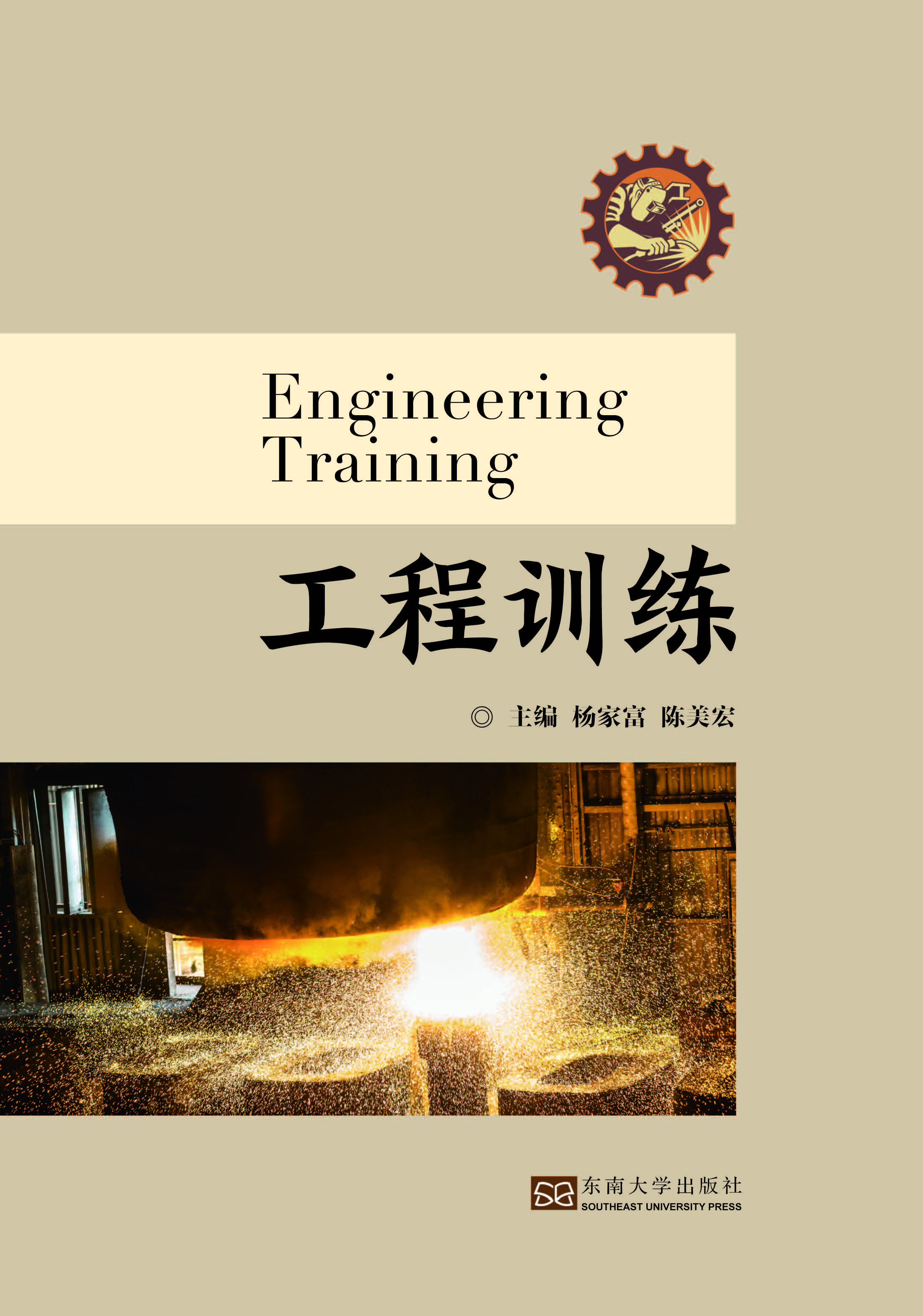 工程训练