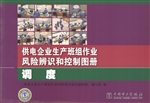 供电企业生产班组作业