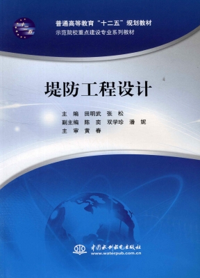 堤防工程设计