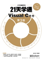21天学通Visual C++