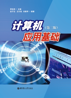 计算机应用基础
