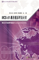 MCS-51单片机原理及应