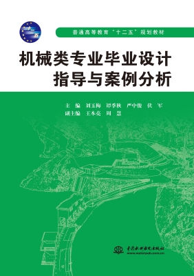 机械类专业毕业设计指