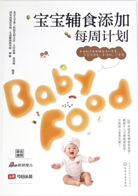 宝宝辅食添加每周计划