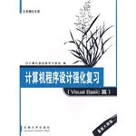 计算机程序设计强化复