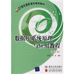 数据库系统原理与应用