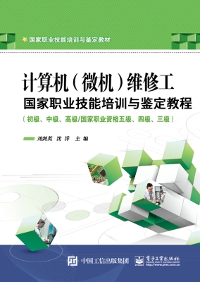 计算机（微机）维修工国家