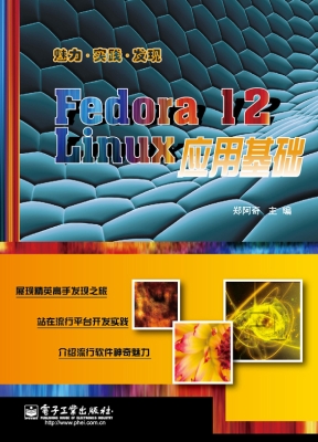 Fedora 12 Linux应用