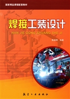 焊接工装设计