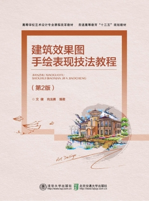 建筑效果图手绘表现技