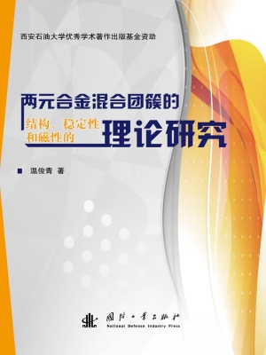 两元合金混合团簇的结