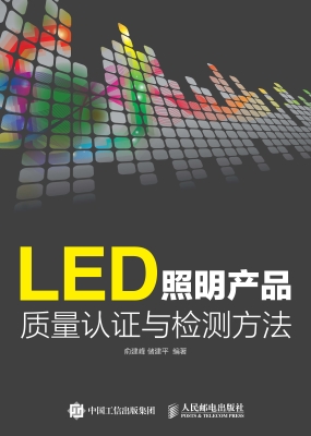 LED照明产品质量认证
