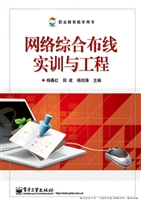 网络综合布线实训与工