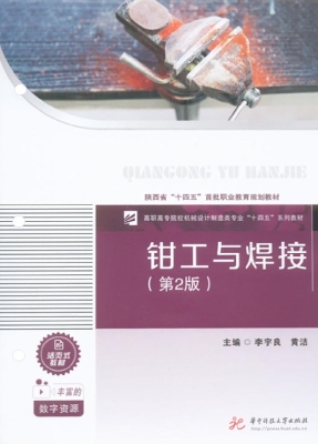 钳工与焊接