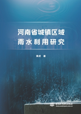 河南省城镇区域雨水利