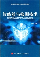 传感器与检测技术